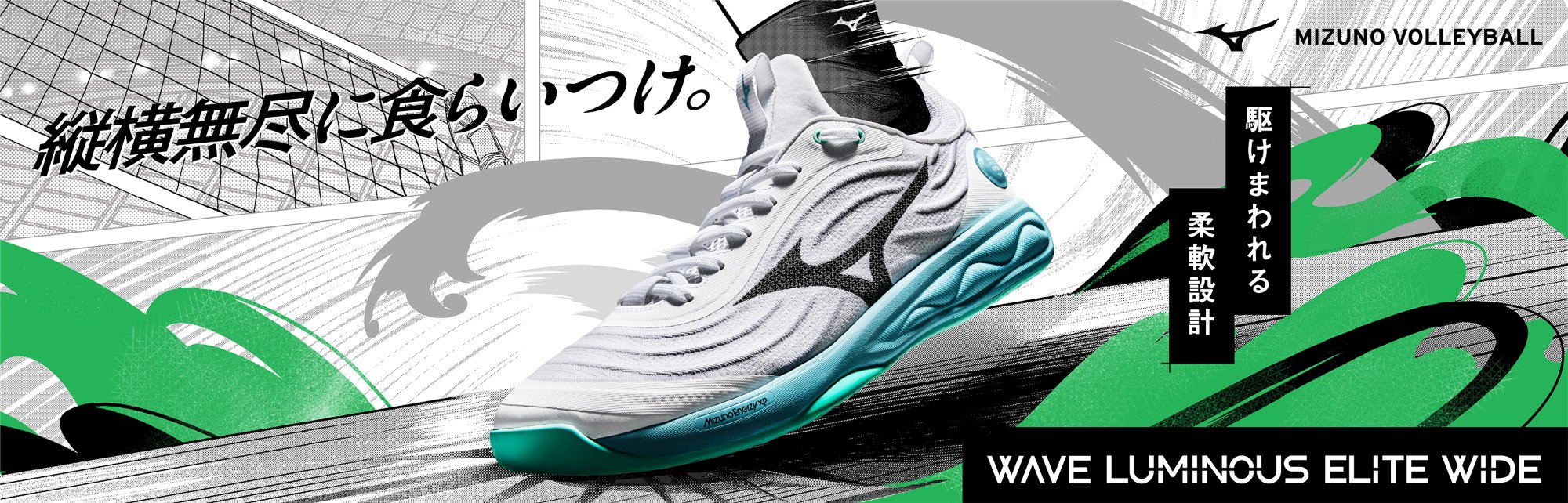 縦横無尽に食らいつけ。WAVE LUMINOUS ELITE WIDE