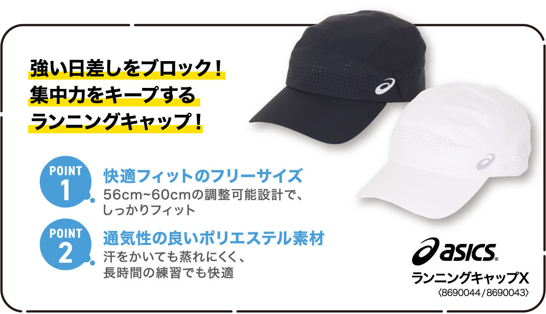 ランニングキャップX