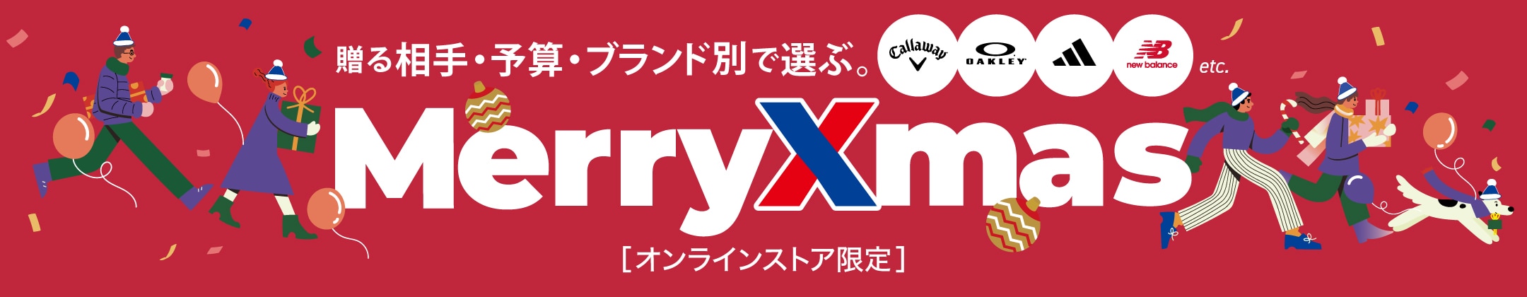 2024 クリスマスギフト