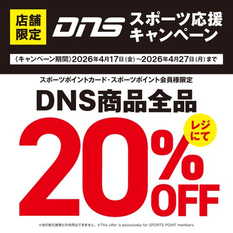 DNSスポーツ応援キャンペーン