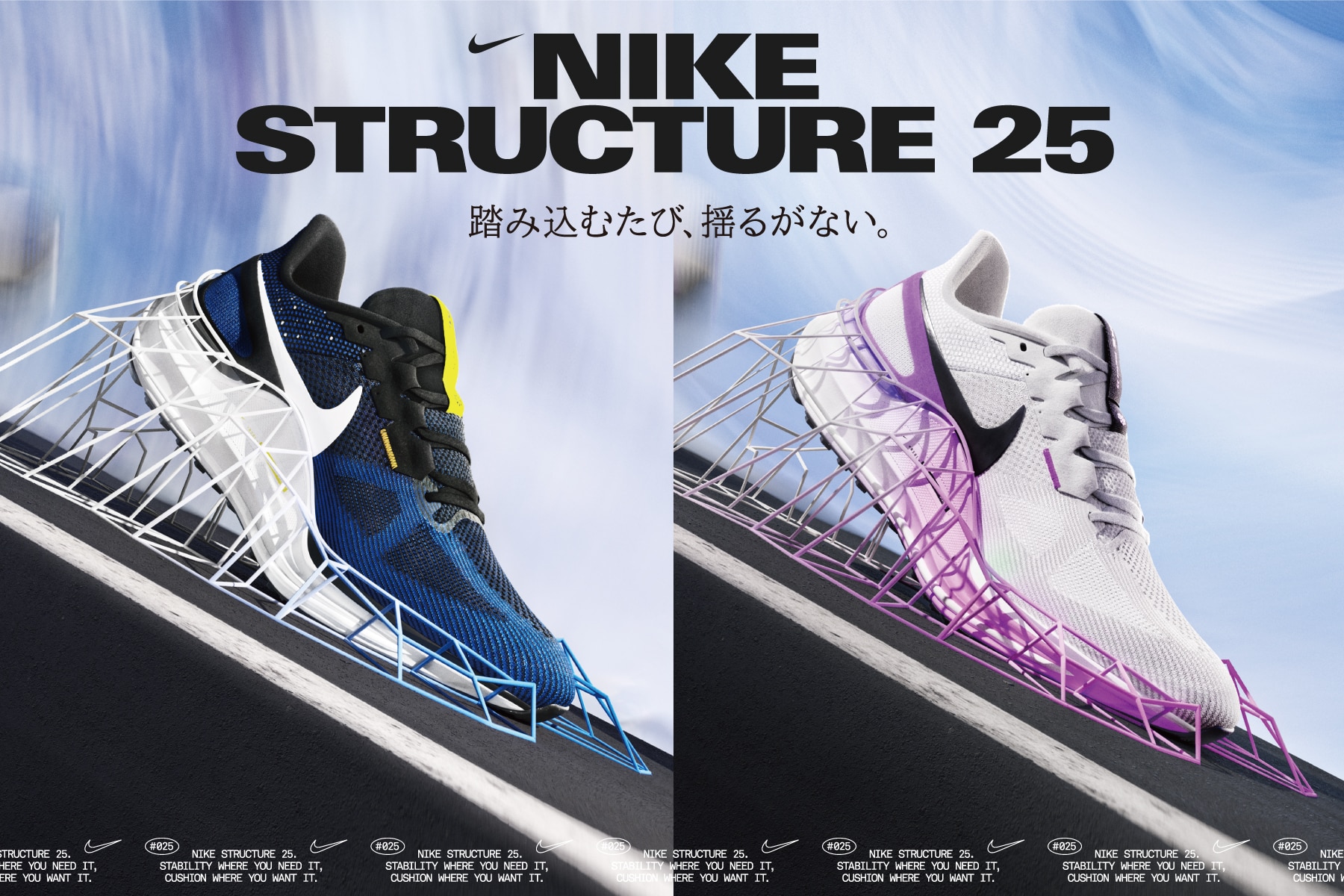 NIKEストラクチャー