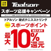 TOALSONスポーツ応援キャンペーン！