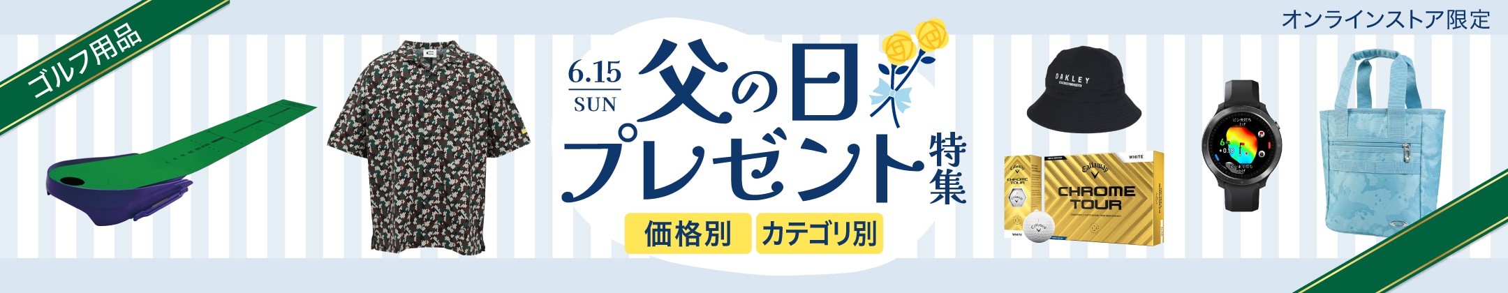 2025父の日特集