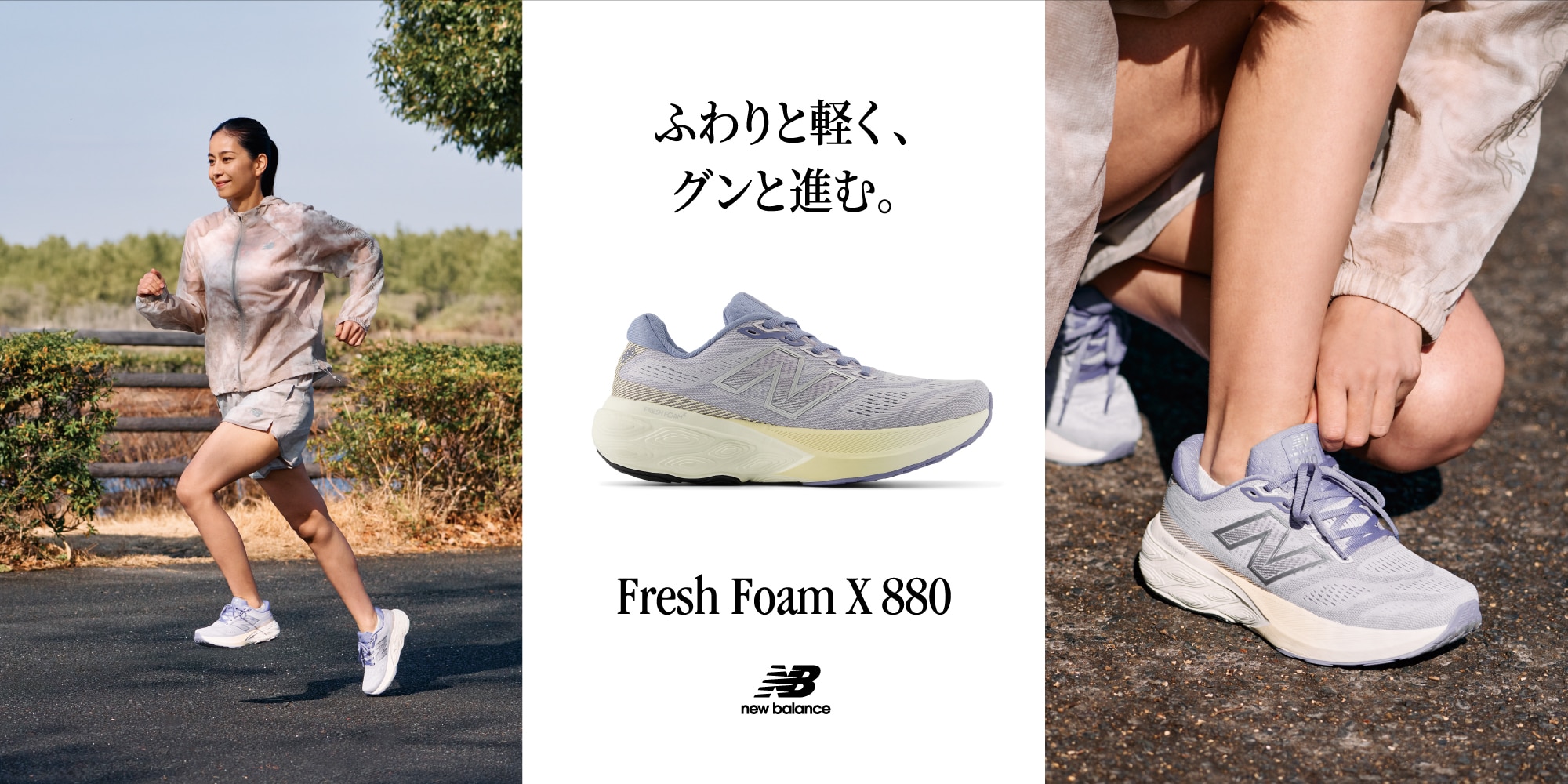 NB Fresh Foam X 880