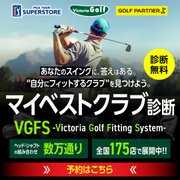 マイベストクラブ診断　※別のサービスサイトへ遷移します