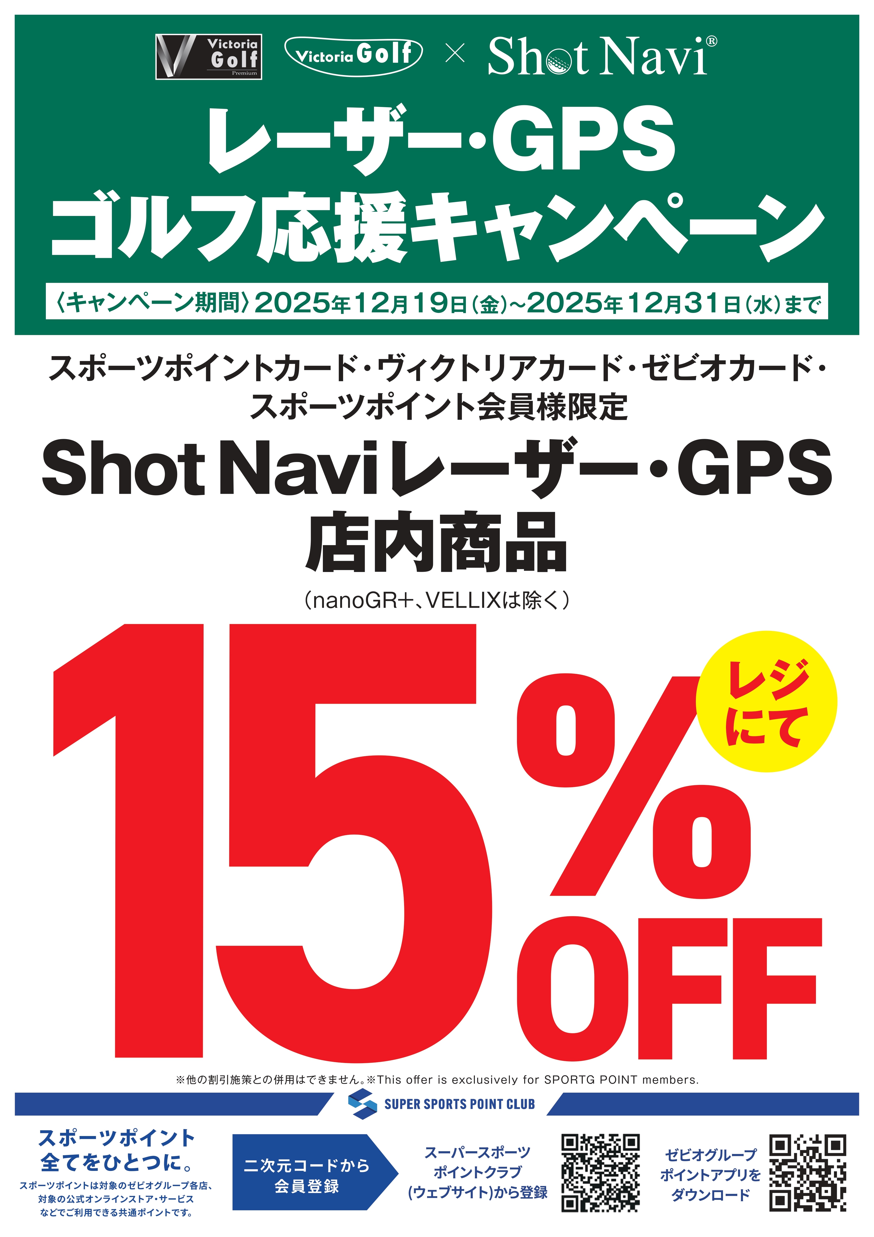 店舗限定】ShotNaviゴルフ応援キャンペーン！ | ゴルフ用品は
