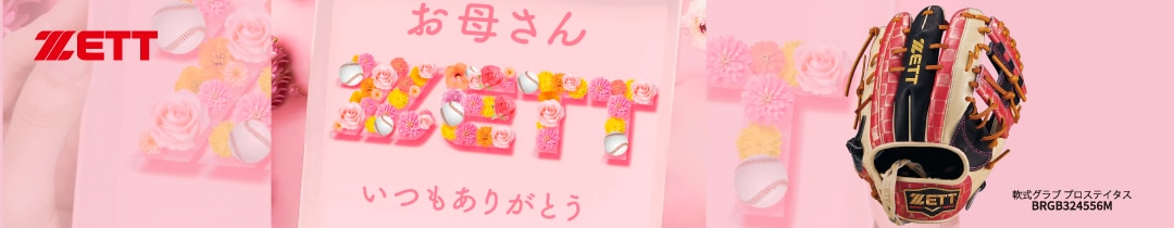 グローブ母