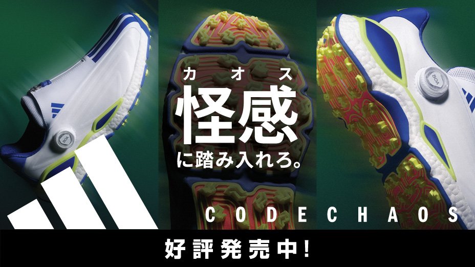 アディダス（ADIDAS） | ゴルフ用品はヴィクトリアゴルフ | ゴルフ用品