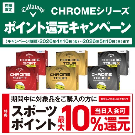 Callaway「CHROMEシリーズ」ポイント還元