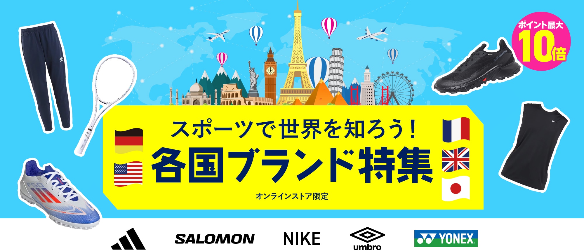 各国ブランド特集＜オンラインストア限定＞