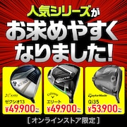 人気シリーズがお求めやすくなりました! <オンラインストア限定>