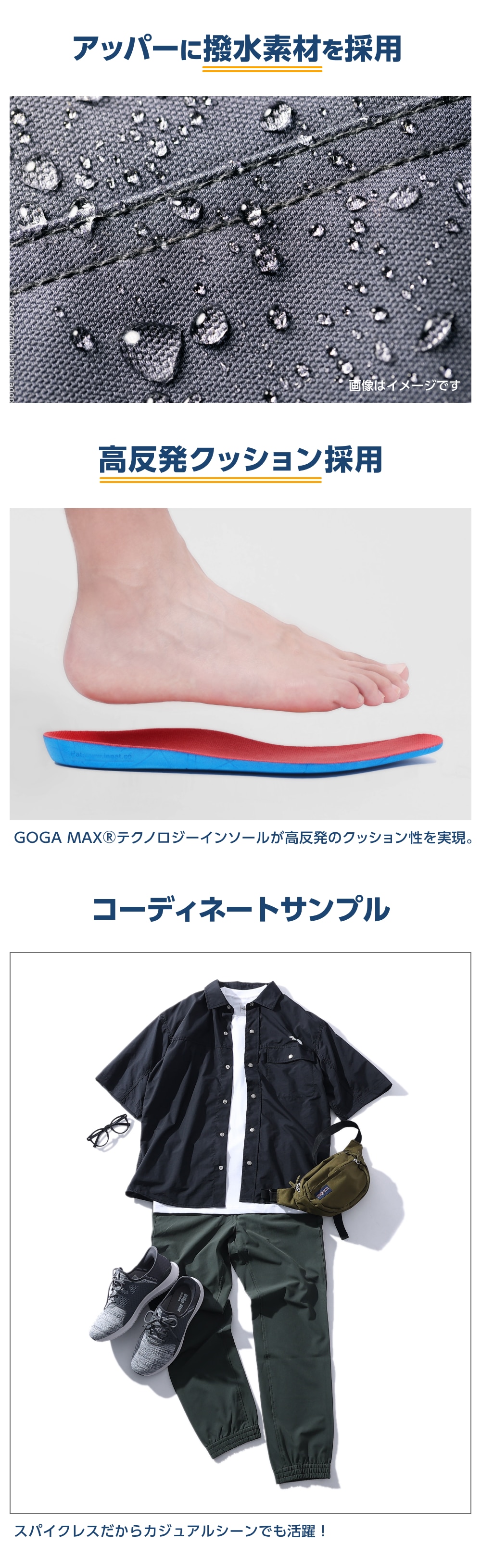 アッパー撥水素材