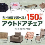 アウトドアチェア