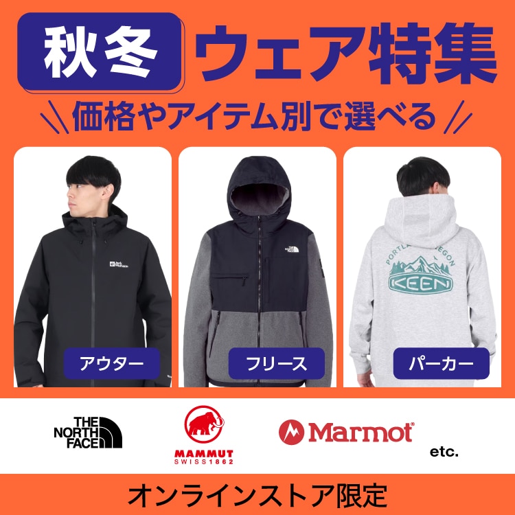 アイテム別で選べる 秋冬ウェア
