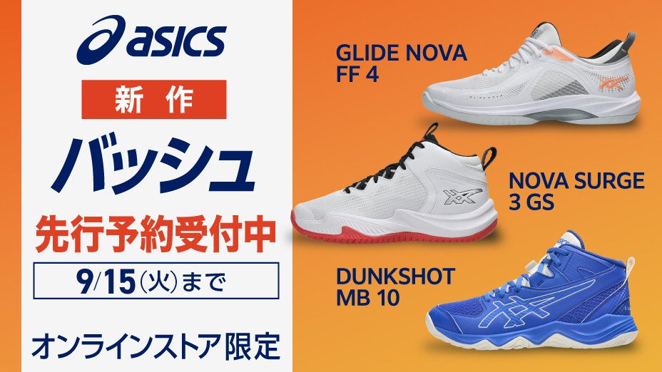 アシックス（ASICS） | スポーツ用品はスーパースポーツゼビオ