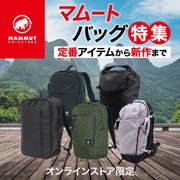 マムートバックパック