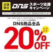 DNSスポーツ応援キャンペーン！