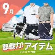 即戦力！アイテム＜オンラインストア限定＞