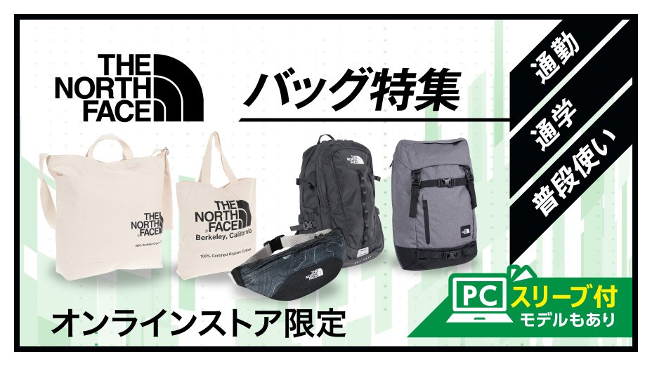 ノースフェイスバッグ<オンラインストア限定>