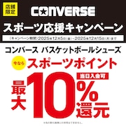 CONVERSEスポーツ応援キャンペーン！