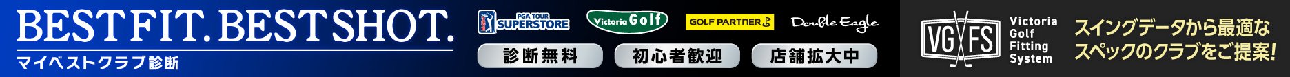 マイベストクラブ診断