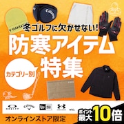 防寒アイテム特集