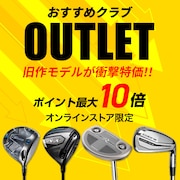 アウトレット ゴルフクラブ<オンラインストア限定>