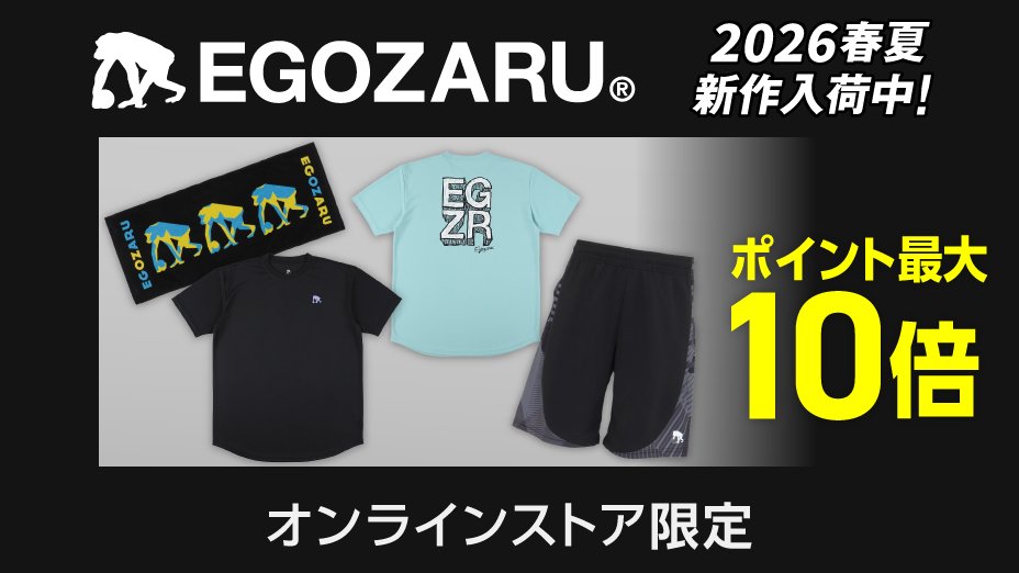 エゴザル特集