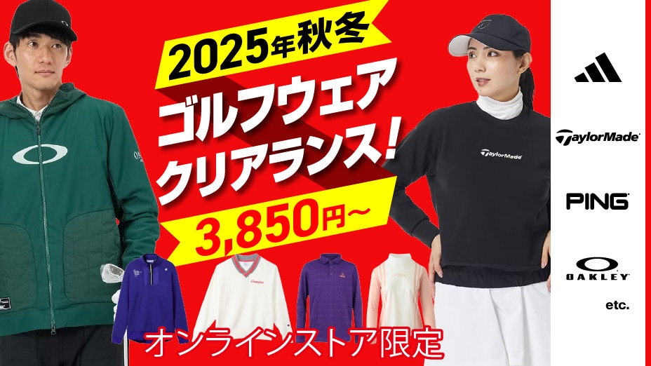 ウェアクリアランス