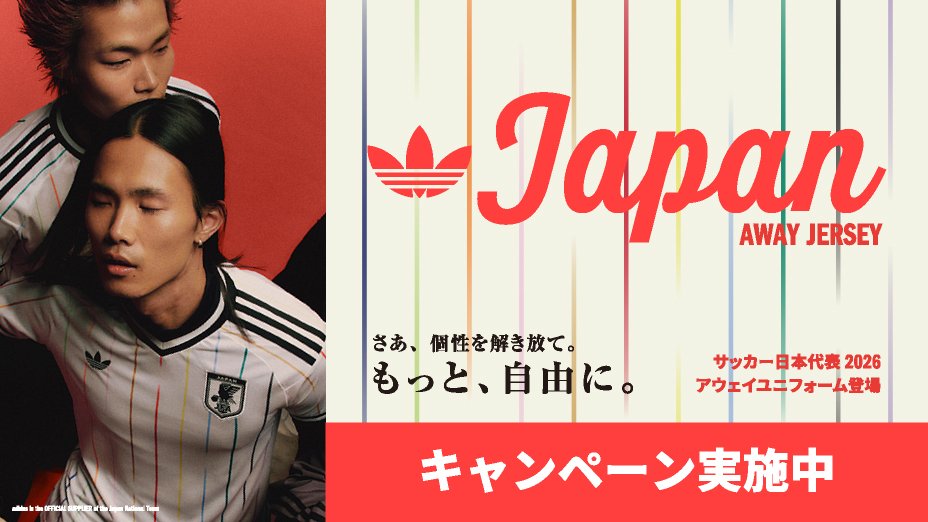 サッカー日本代表2026ユニフォーム