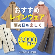 おすすめレインウェア