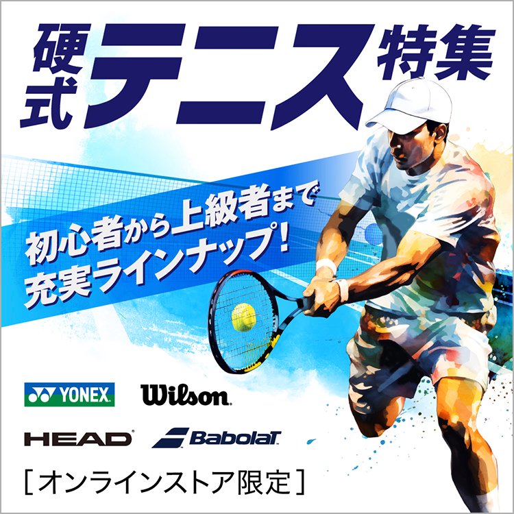テニス ラケット【新品】ブリジストン〈4大特典有り〉硬式 初心者 中級 限定 ラケット | テニスジャパン本店