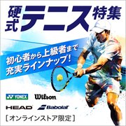 硬式テニス特集〈オンラインストア限定〉