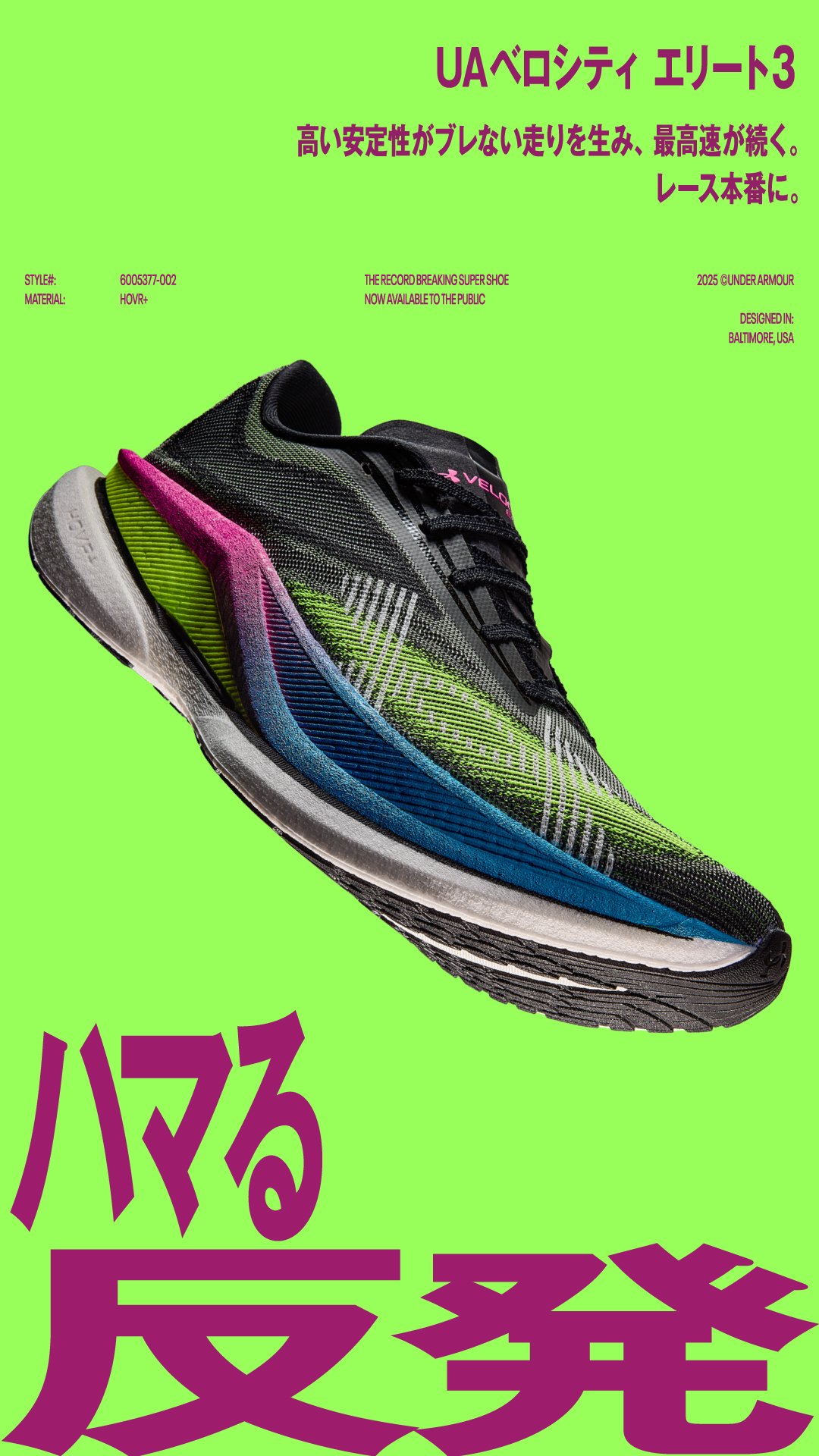 ベロシティエリート3