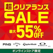 最大55%OFF!超クリアランス＜オンラインストア限定＞
