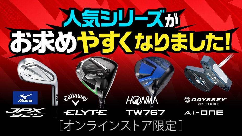 人気シリーズがお求めやすくなりました！