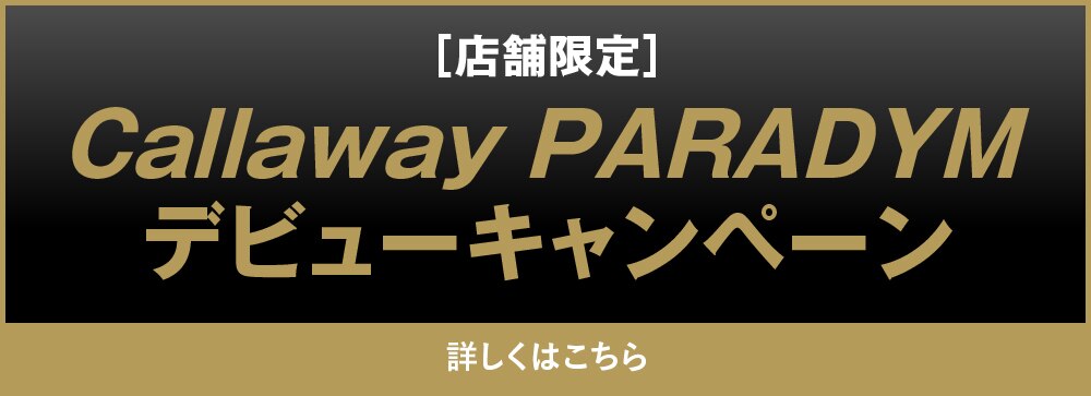 先行予約キャンペーン