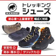 マムート 登山靴