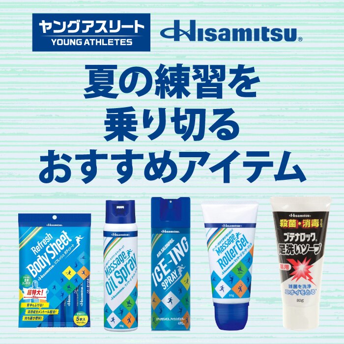 ゼビオのヤングアスリート 部活応援特集 スーパースポーツゼビオ ゼビオのヤングアスリート 部活応援特集 スーパースポーツゼビオ