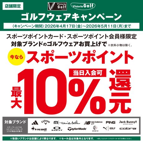 ゴルフウェアキャンペーン