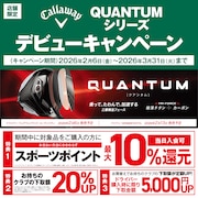 Callaway「QUANTUM」デビューキャンペーン！