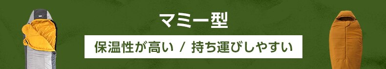 マミー型