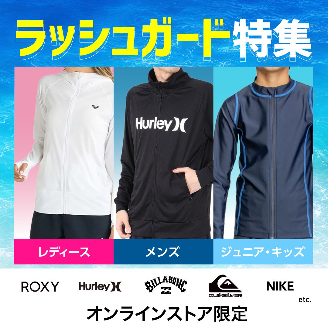 ラッシュガード特集＜オンラインストア限定＞ | ウィンタースポーツ