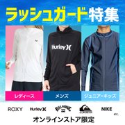 ラッシュガード特集