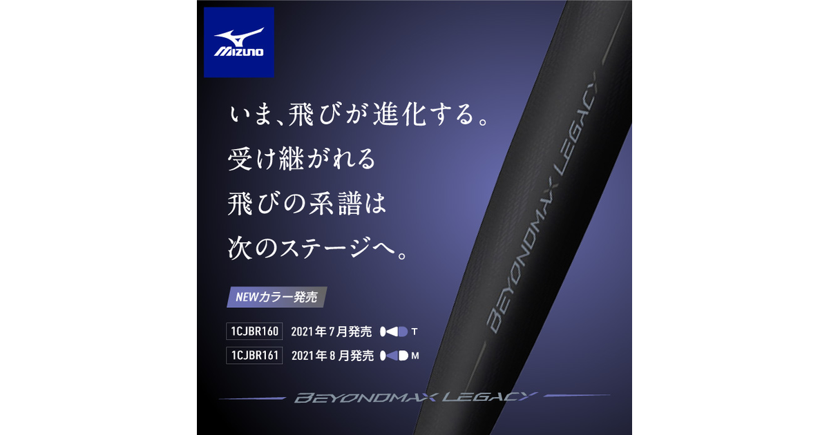 ミズノ ビヨンドマックス レガシー スーパースポーツゼビオ
