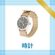 時計