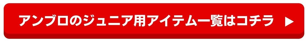 アンブロJrサッカー