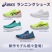 アシックスランニングシューズ