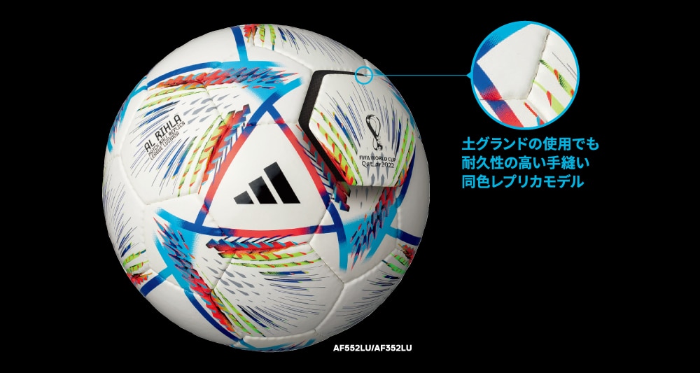 2022FIFAワールドカップ™ 公式試合球「アル・リフラ」 - スポーツ用品はスーパースポーツゼビオ