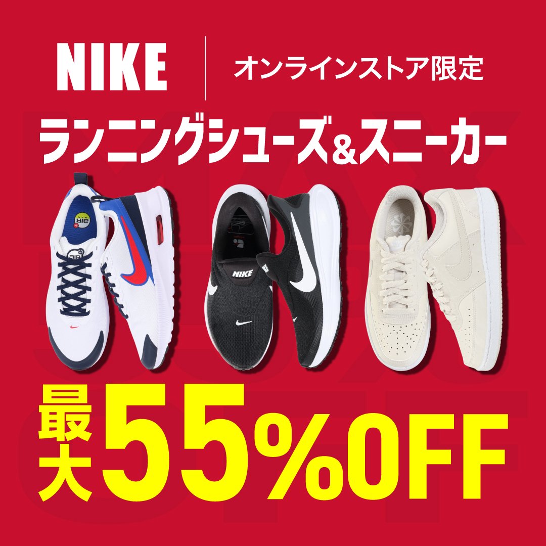NIKE ランニングシューズ&スニーカー特集 | スポーツ用品はスーパー
